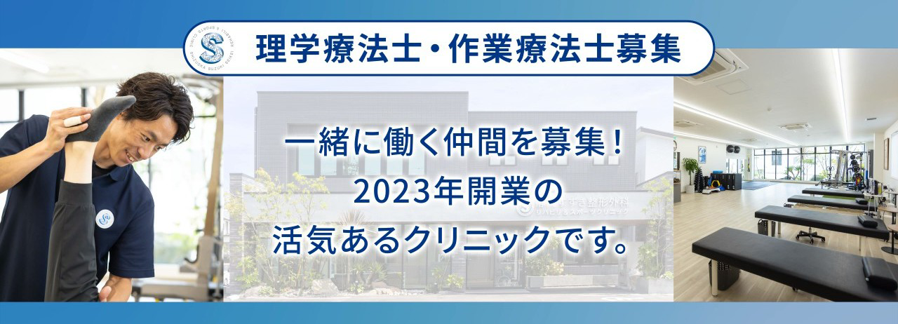 求人募集