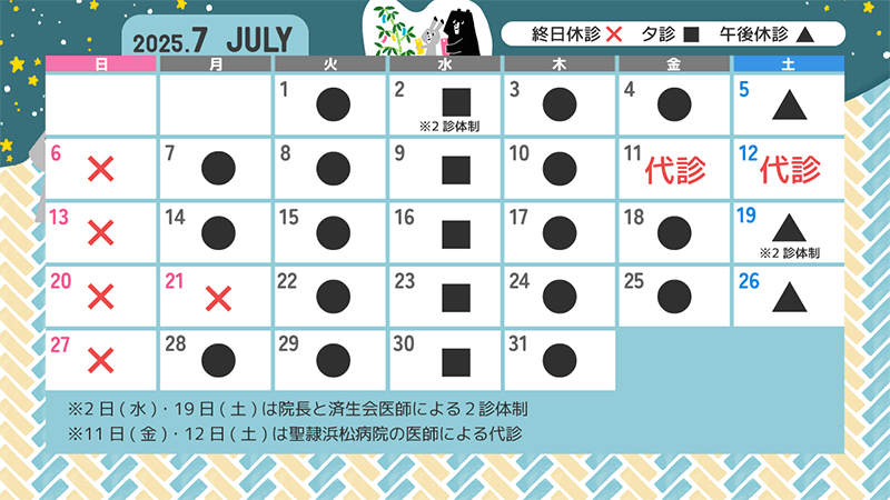 診療カレンダー7月