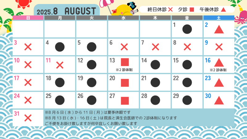 診療カレンダー8月