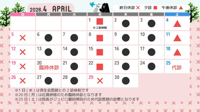 診療カレンダー2026年4月