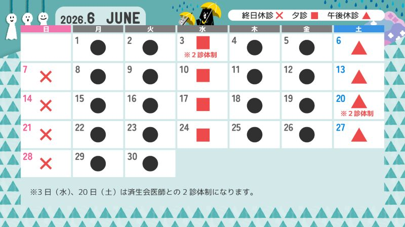 診療カレンダー2026年6月