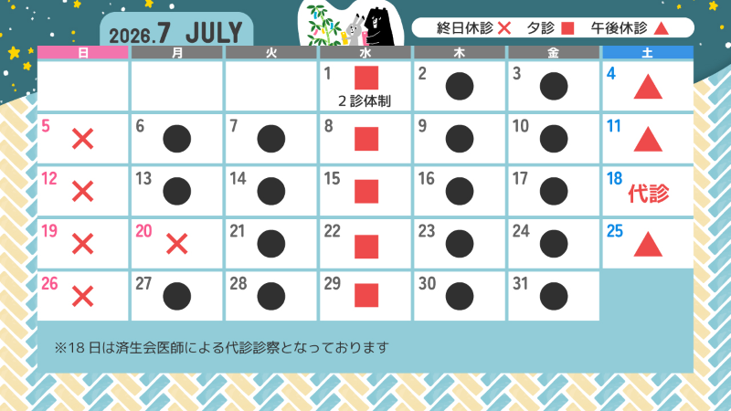 診療カレンダー2026年7月